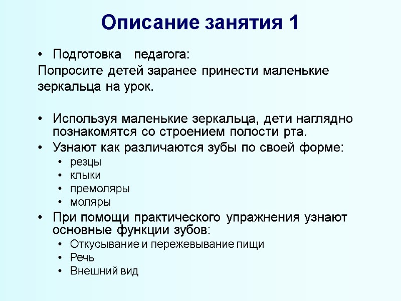 Описание занятия 1 Подготовка   педагога:   Попросите детей заранее принести маленькие
